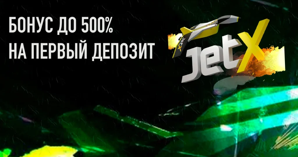 бонус в игре jetx