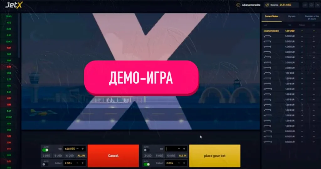 демо игра jetx